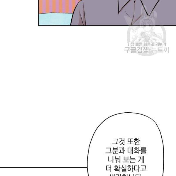 묘한 인생 81화 27