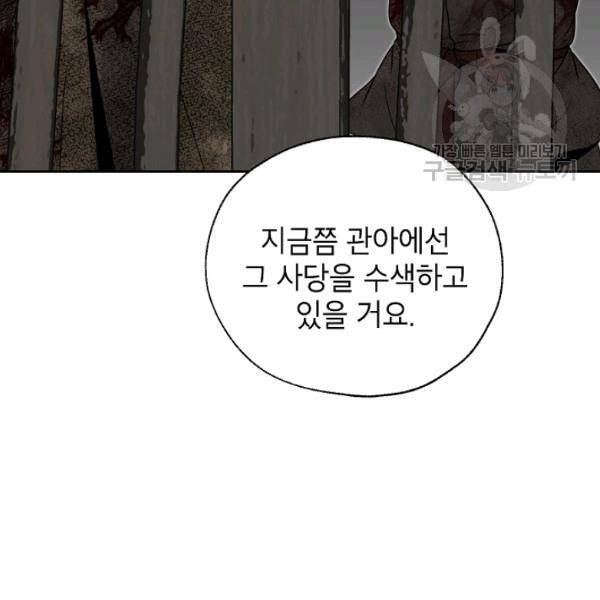 연화전 45화 4
