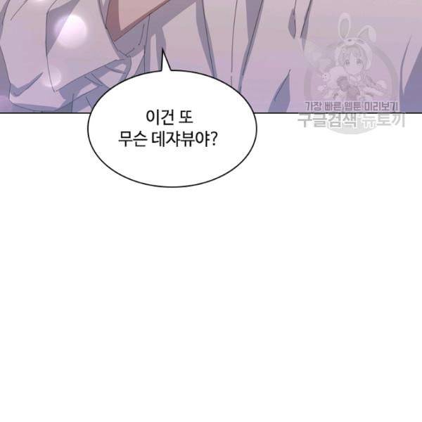 짐승같은 스캔들 50화 5