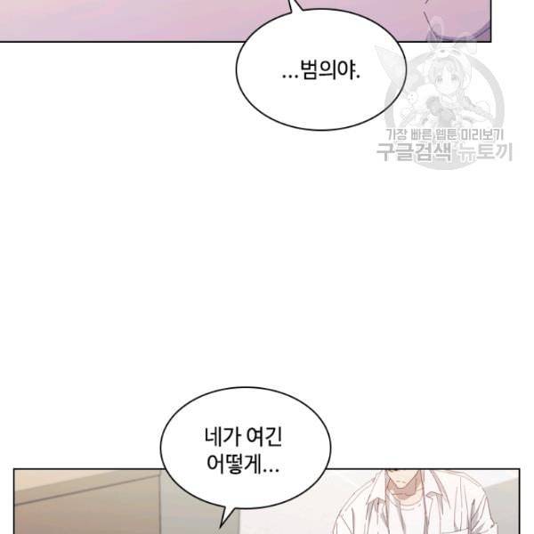 짐승같은 스캔들 50화 12