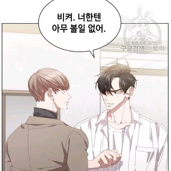 짐승같은 스캔들 50화 16