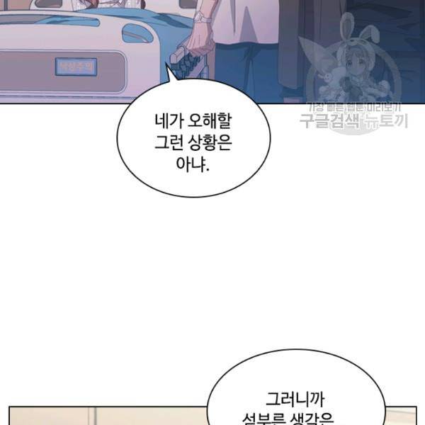 짐승같은 스캔들 50화 19