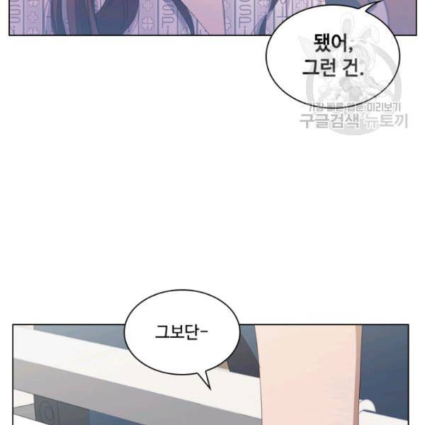 짐승같은 스캔들 50화 21