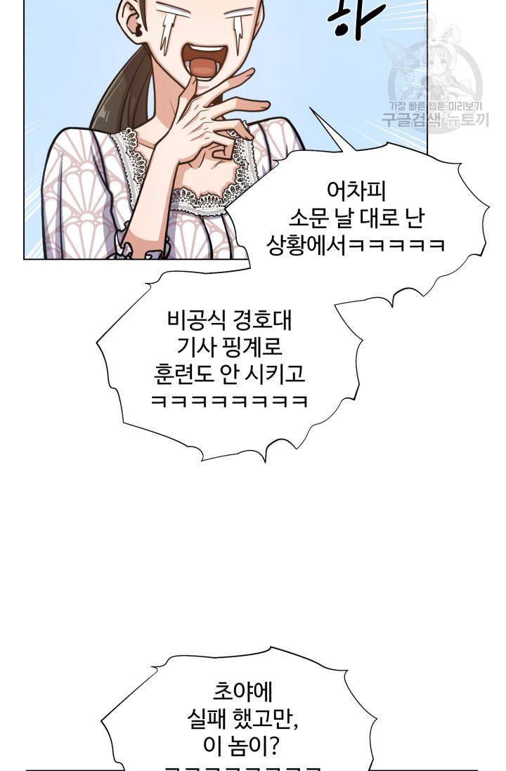새비지 가든 15화 8