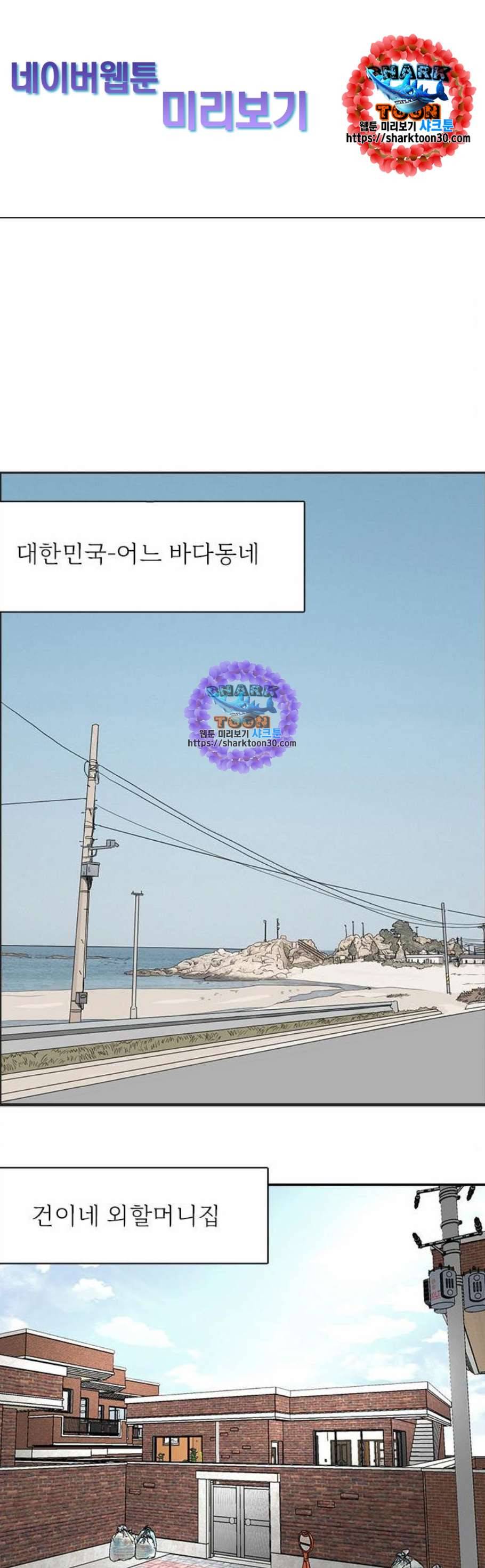 나의 플랏메이트 10화 1