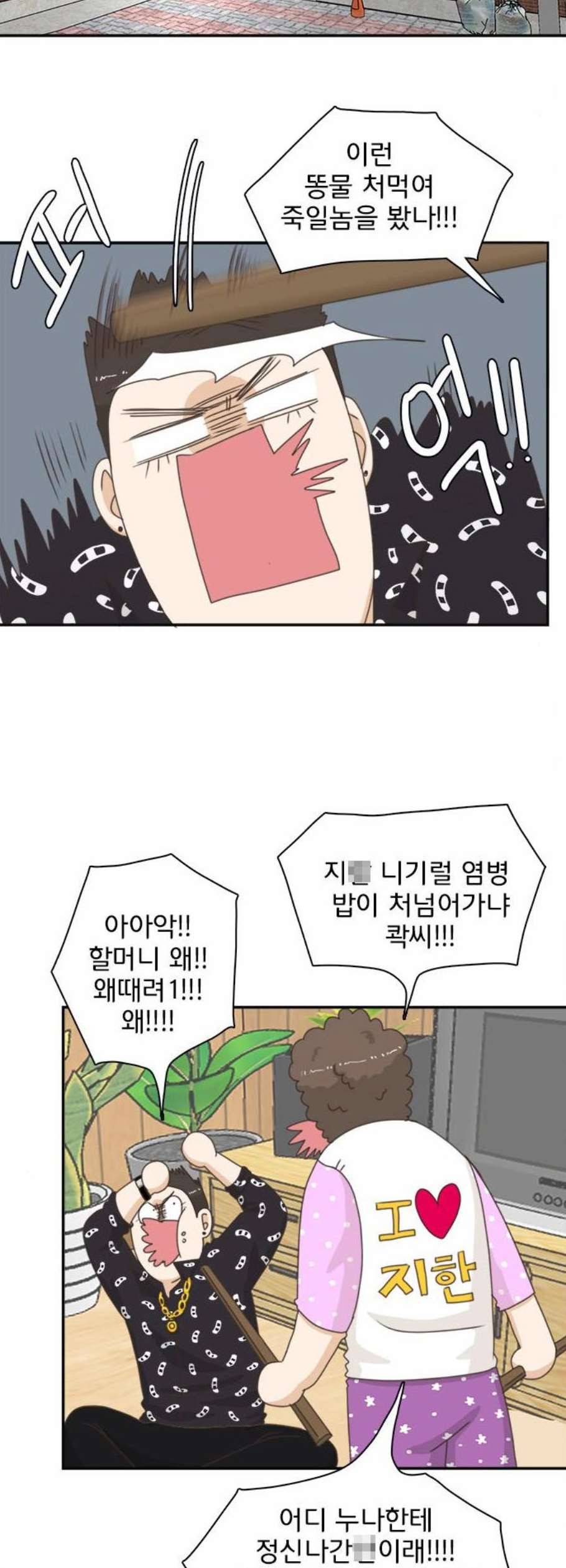 나의 플랏메이트 10화 2
