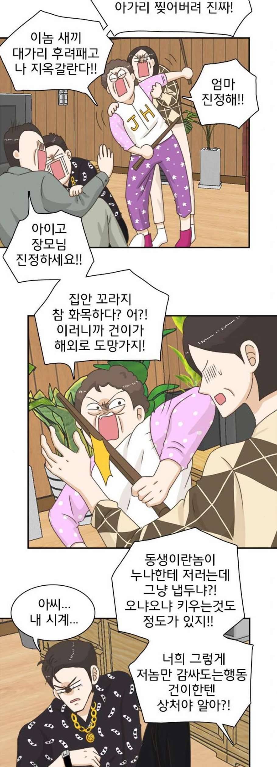 나의 플랏메이트 10화 3