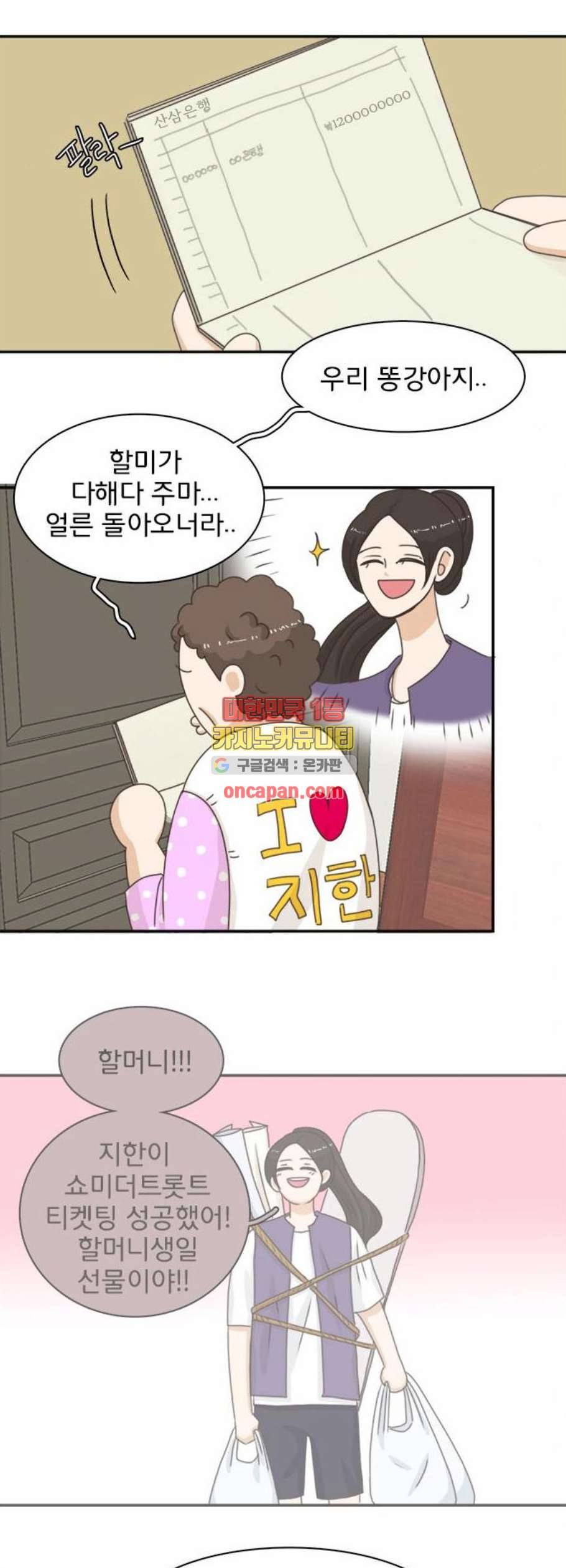 나의 플랏메이트 10화 5