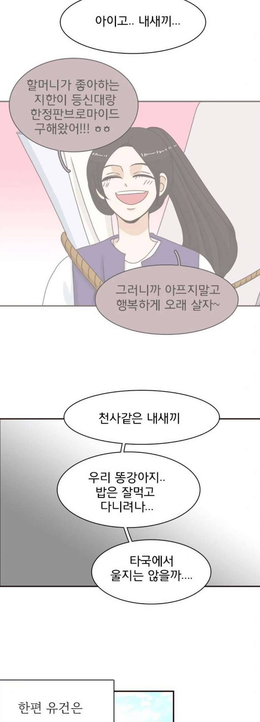 나의 플랏메이트 10화 6