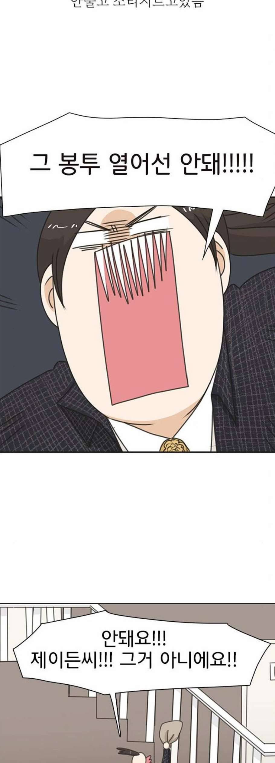 나의 플랏메이트 10화 8