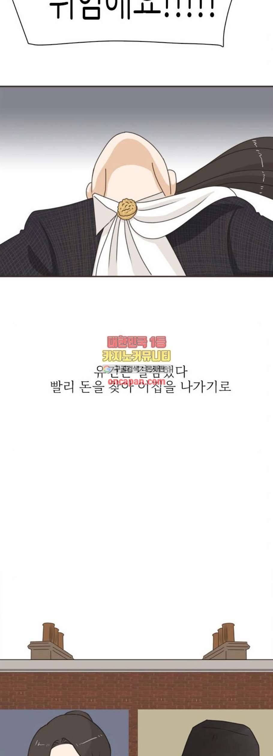나의 플랏메이트 10화 13