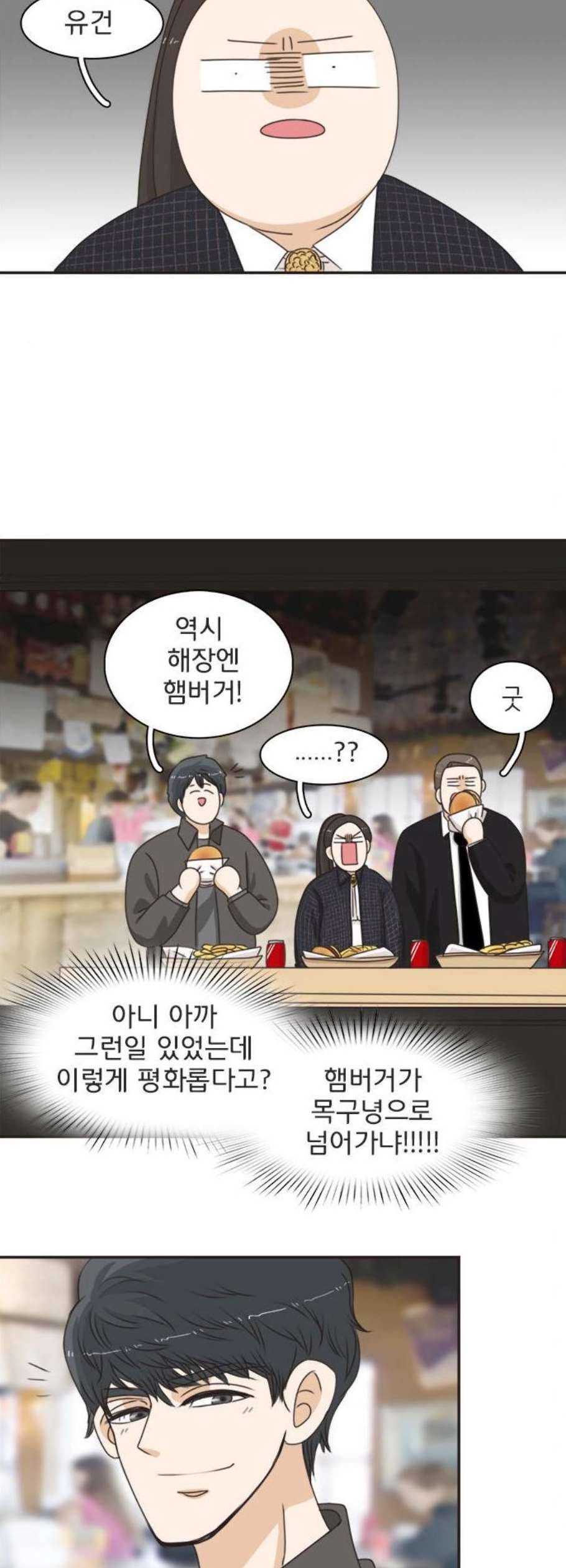 나의 플랏메이트 10화 16