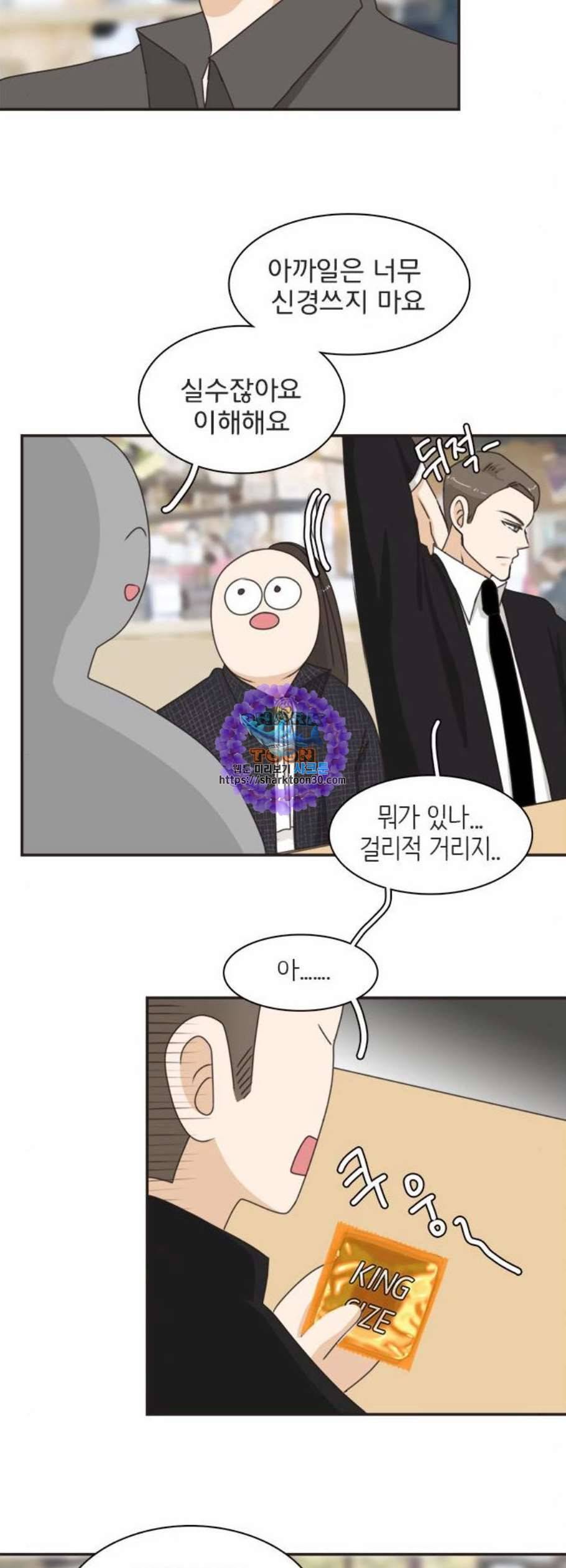 나의 플랏메이트 10화 17