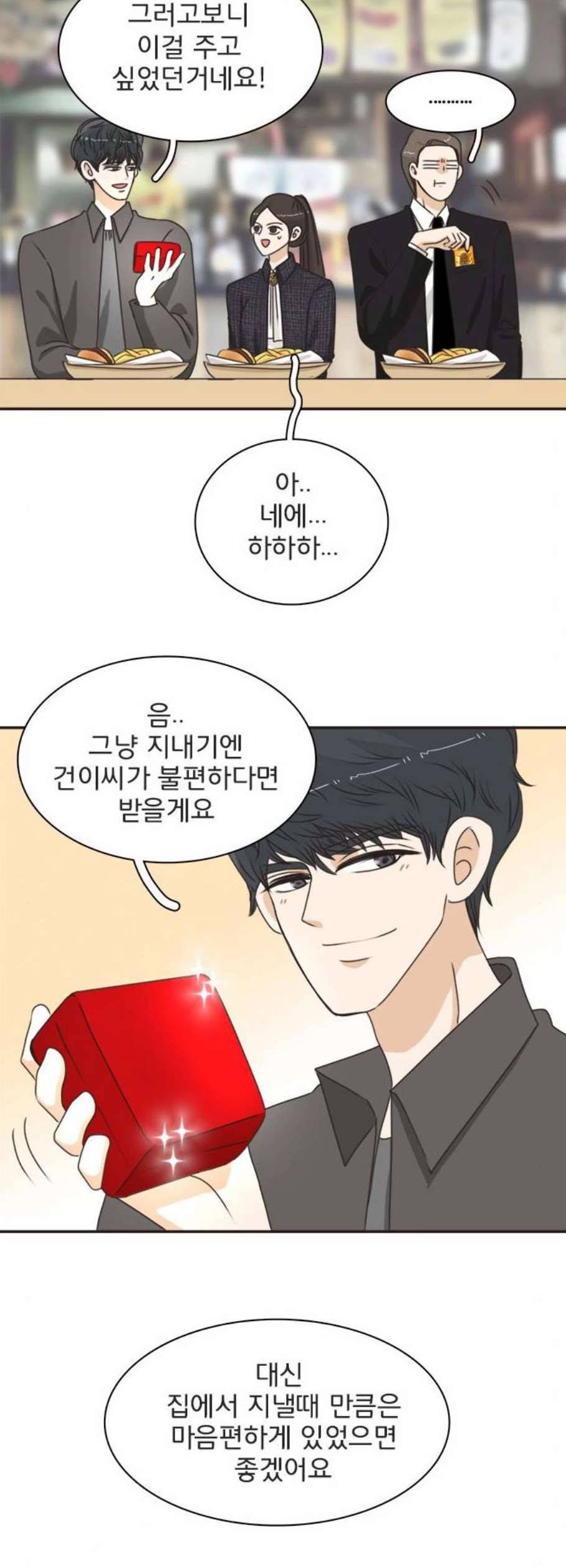 나의 플랏메이트 10화 18