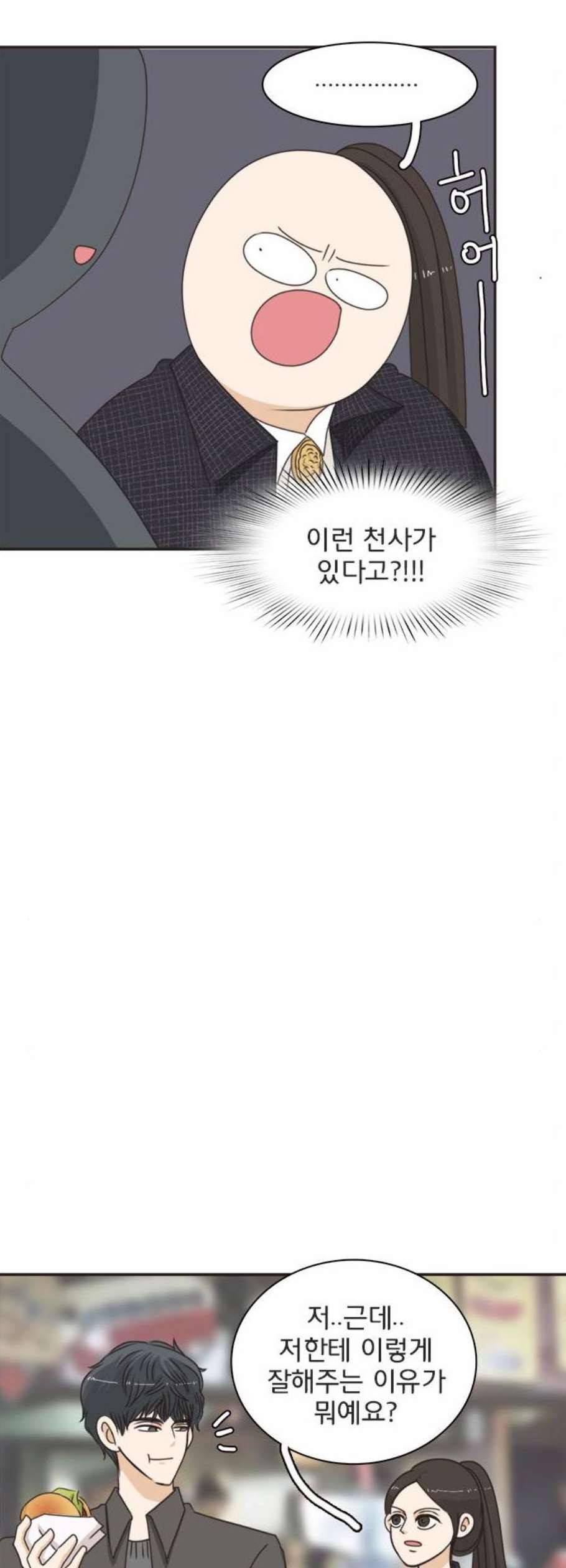 나의 플랏메이트 10화 19