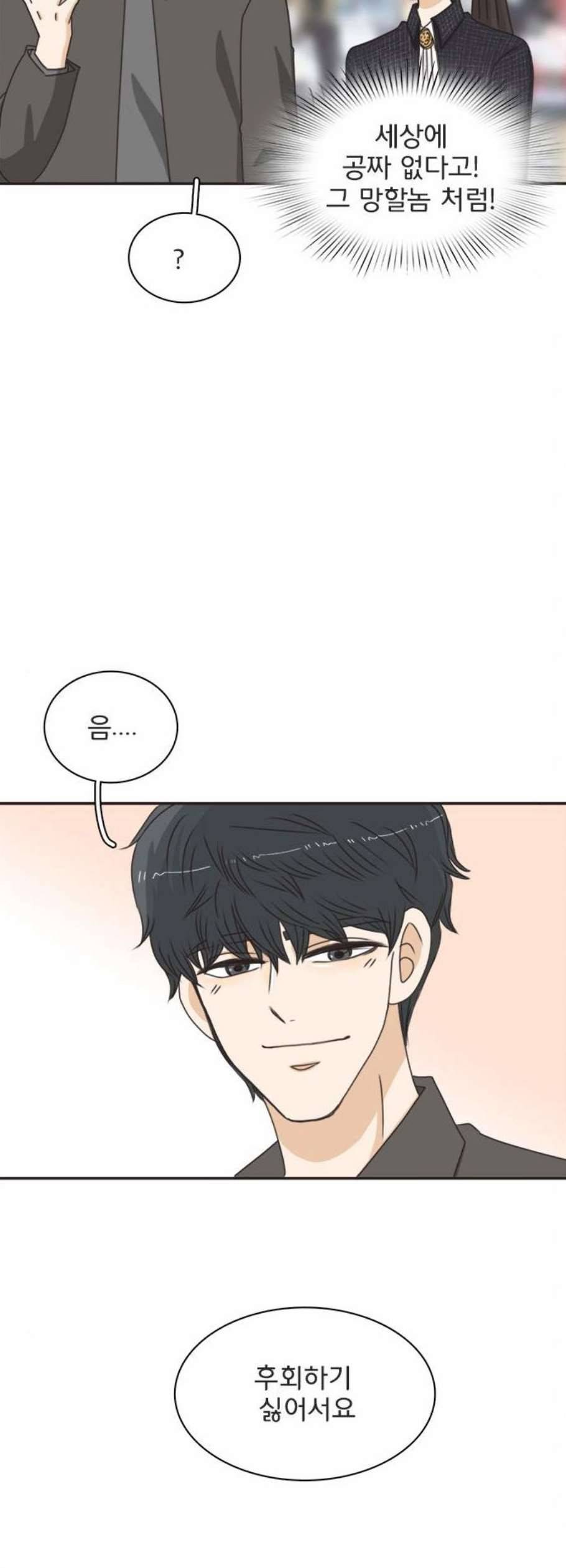 나의 플랏메이트 10화 20