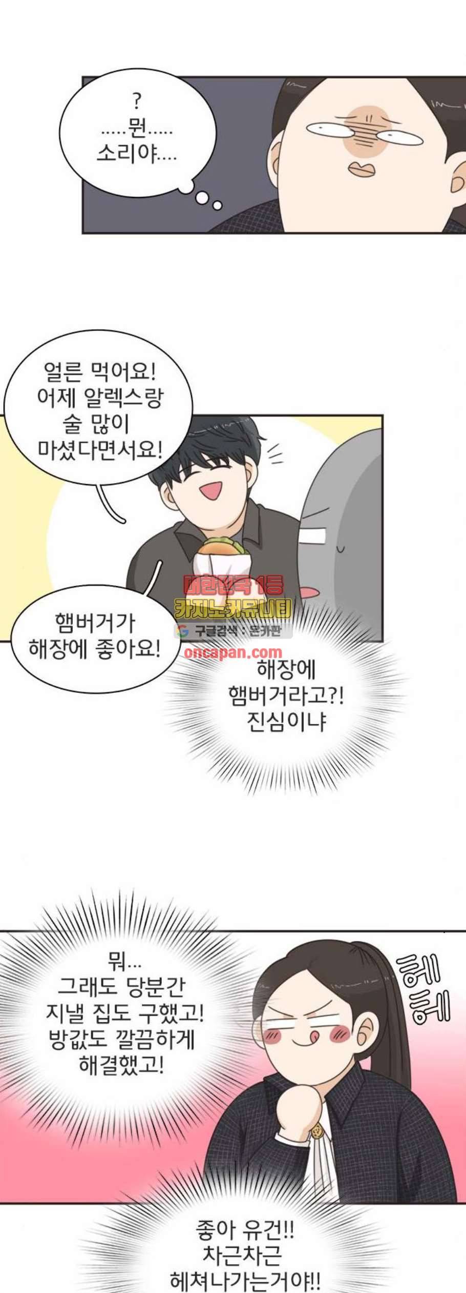 나의 플랏메이트 10화 21