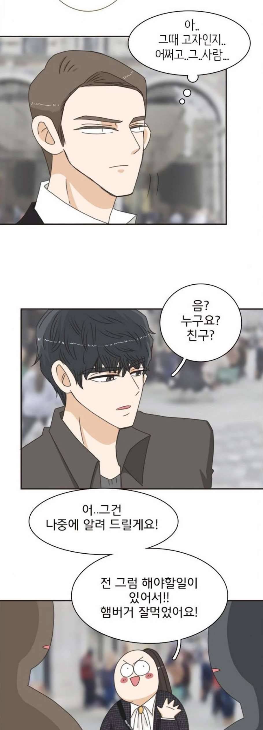 나의 플랏메이트 10화 24