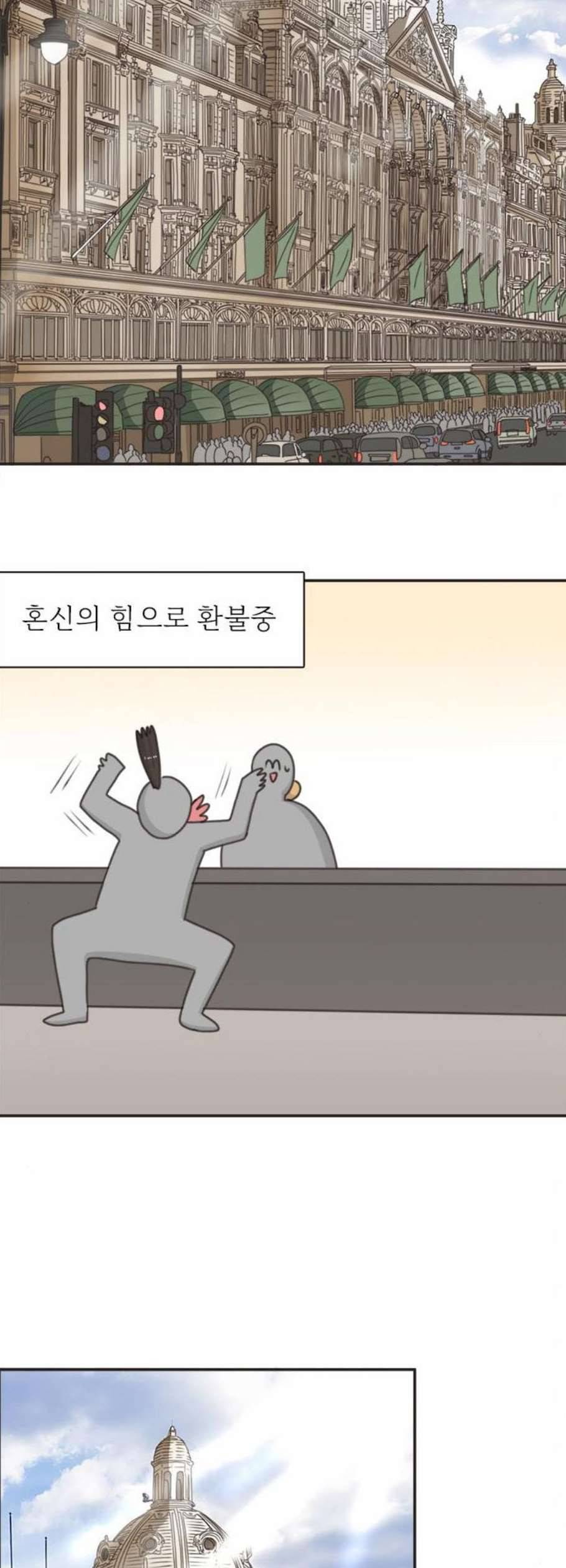 나의 플랏메이트 10화 28