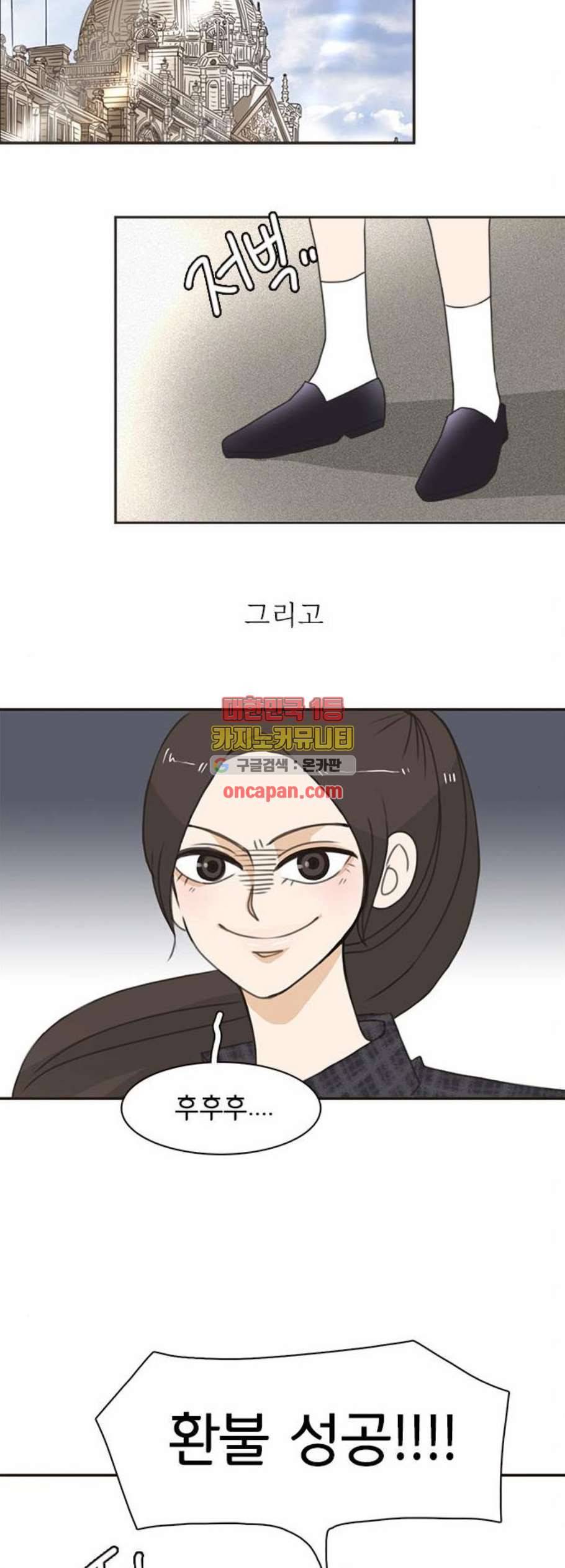 나의 플랏메이트 10화 29