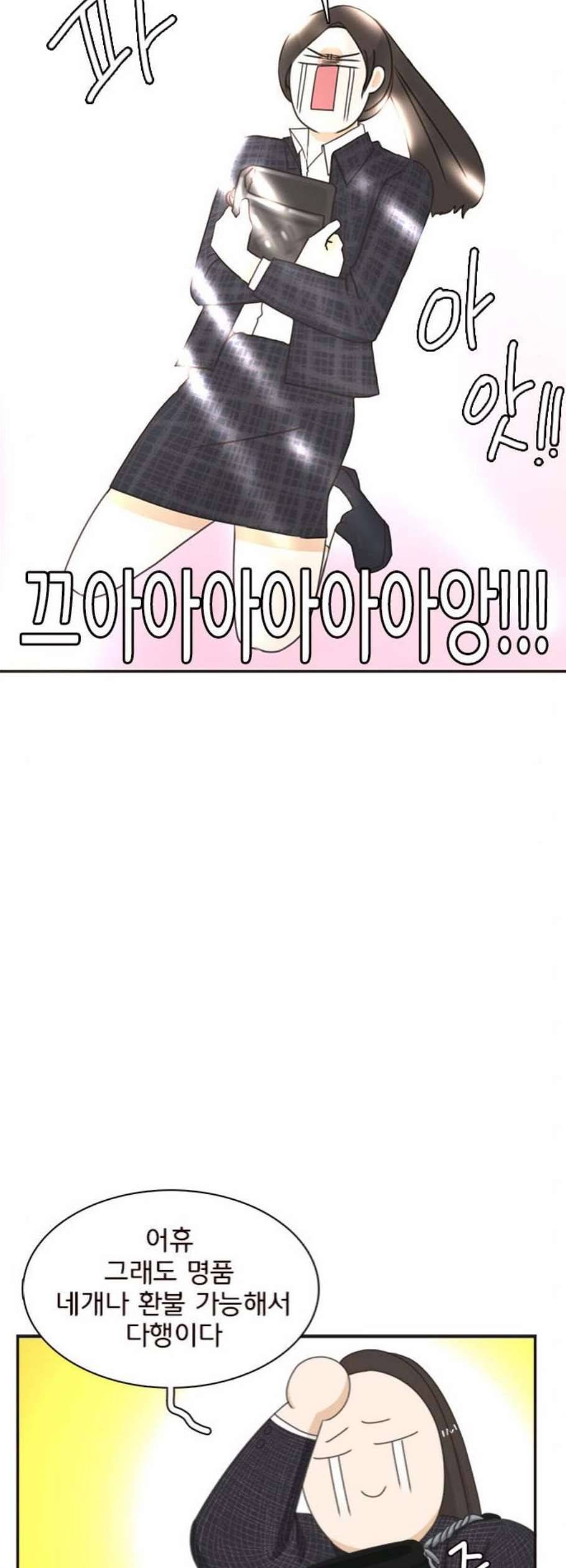 나의 플랏메이트 10화 30