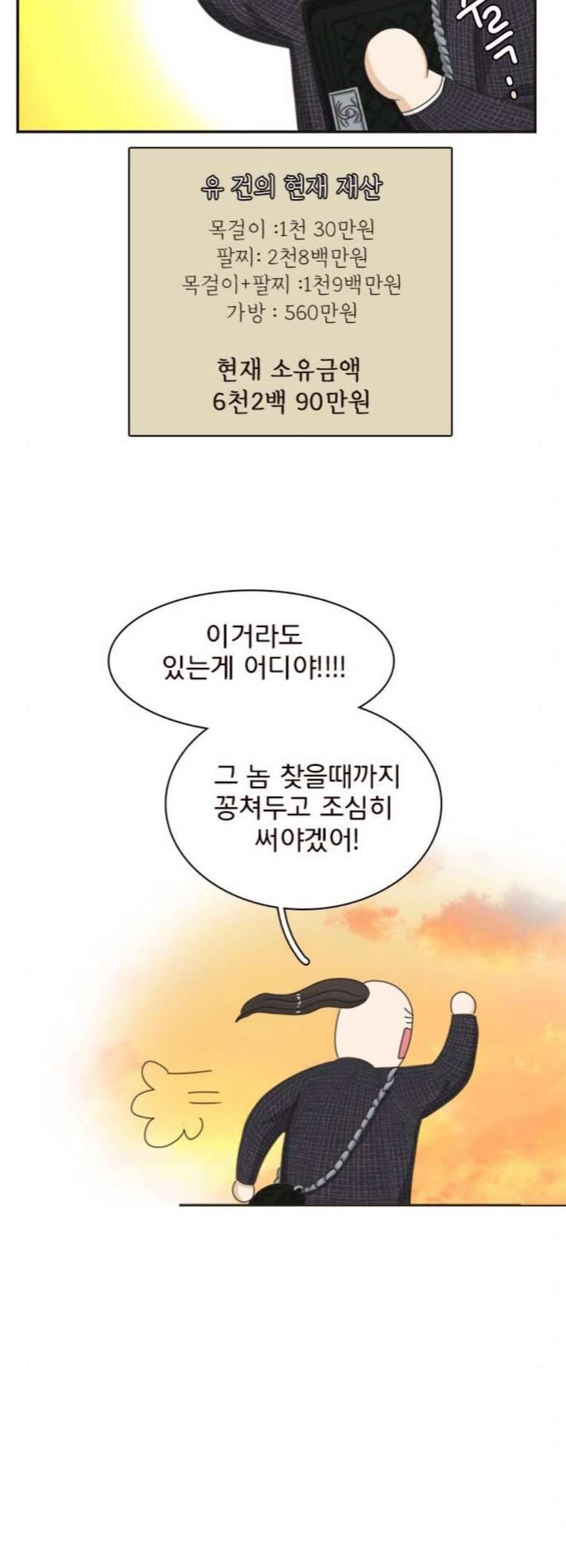 나의 플랏메이트 10화 31
