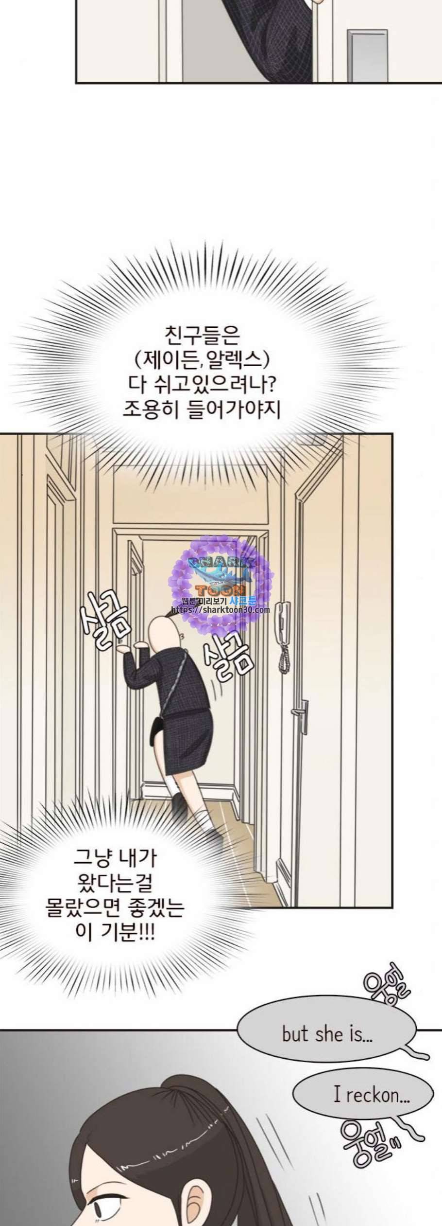 나의 플랏메이트 10화 33