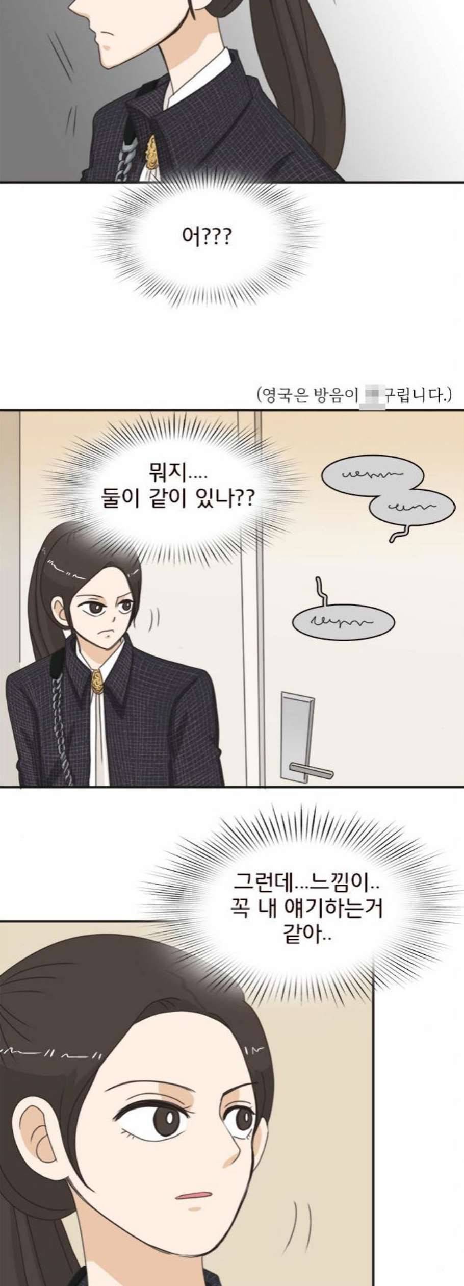 나의 플랏메이트 10화 34