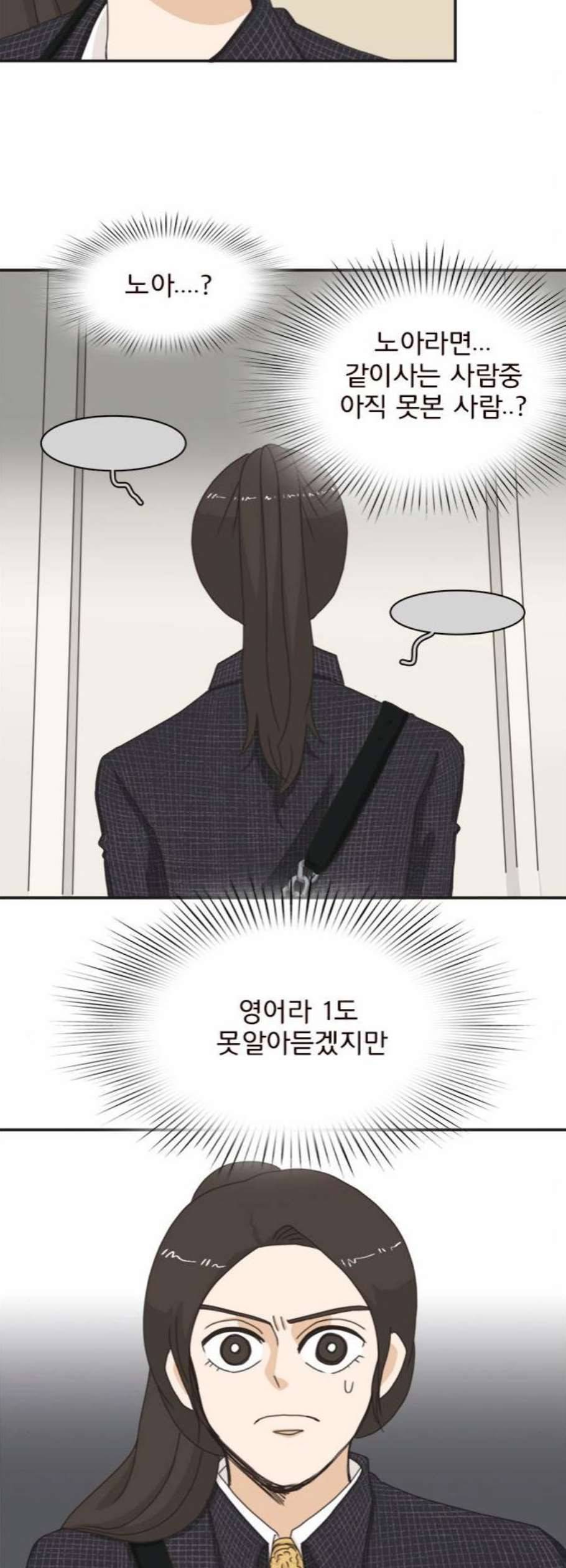 나의 플랏메이트 10화 35