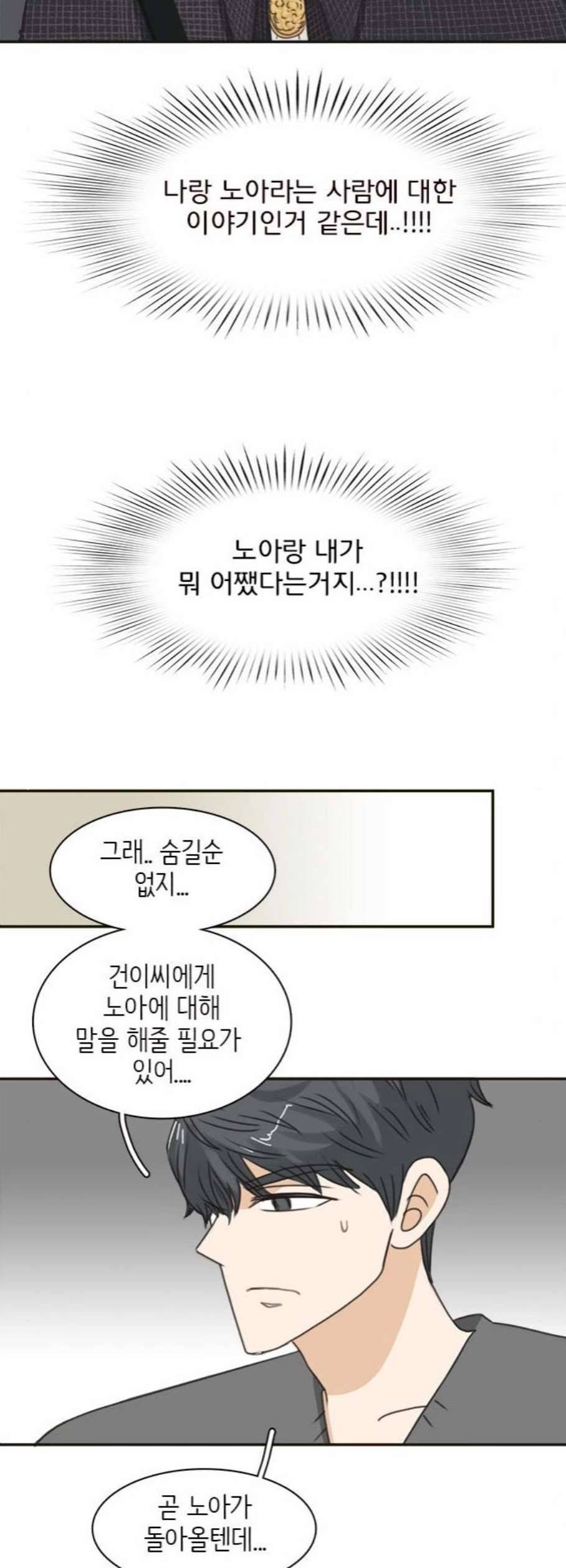 나의 플랏메이트 10화 36