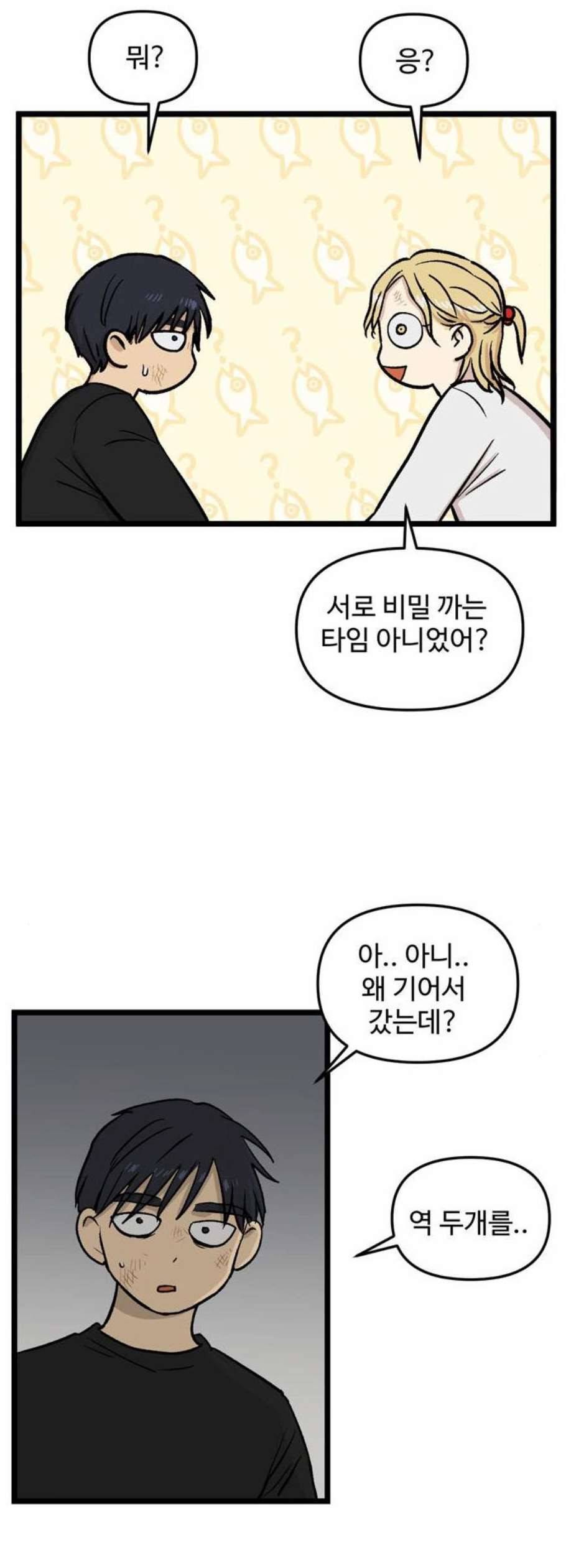 집이 없어 105화 고백 9 3