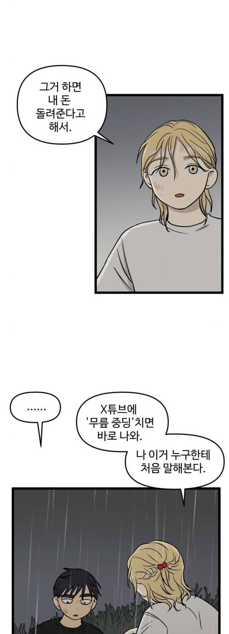 집이 없어 105화 고백 9 4