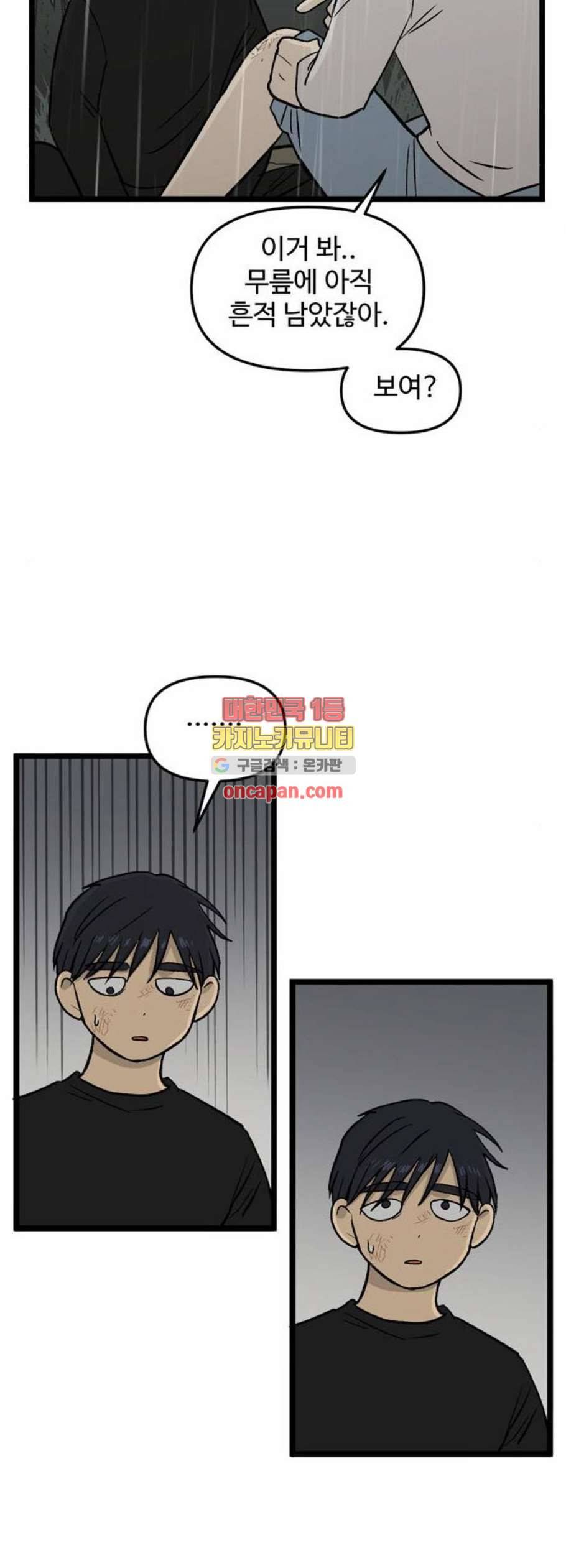 집이 없어 105화 고백 9 5