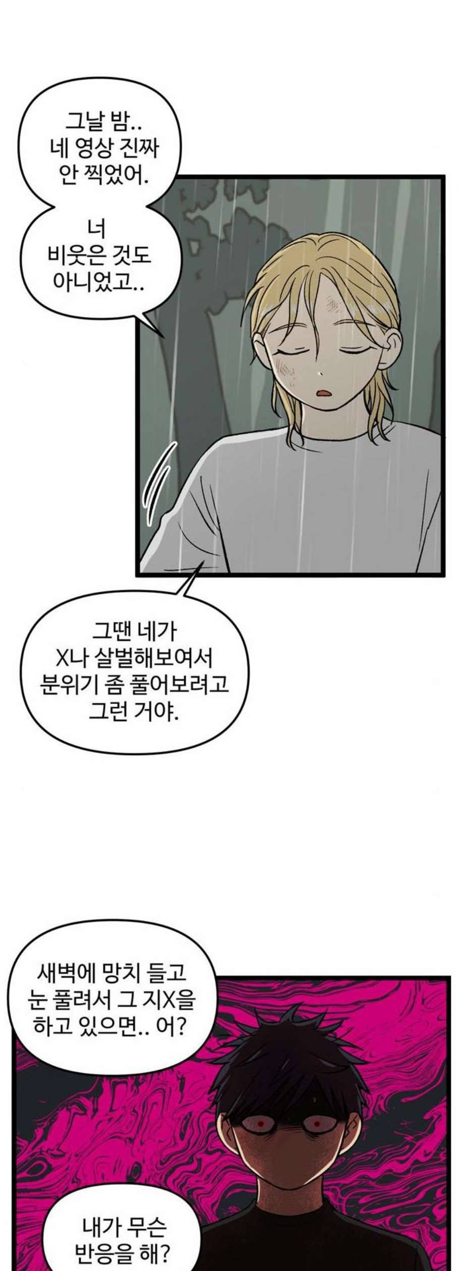 집이 없어 105화 고백 9 6
