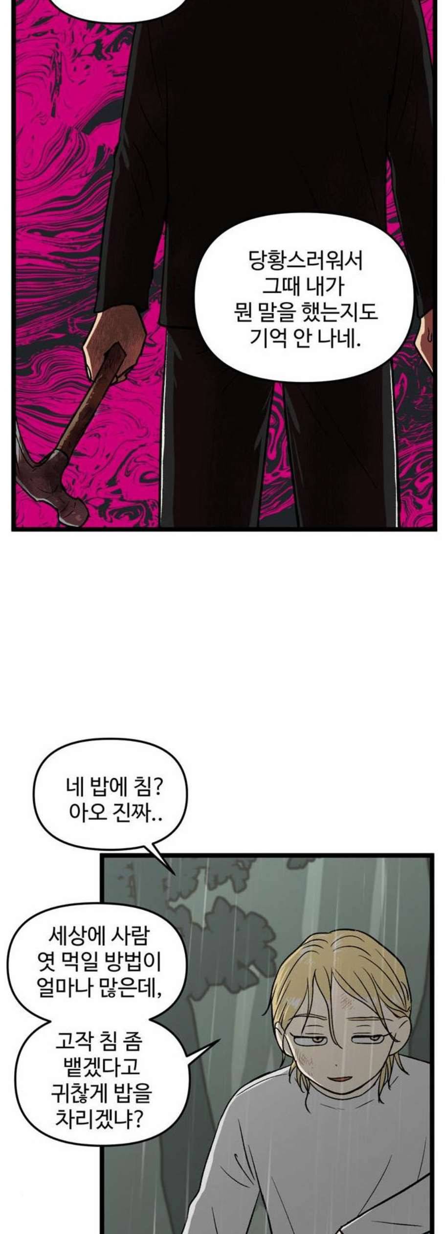 집이 없어 105화 고백 9 7