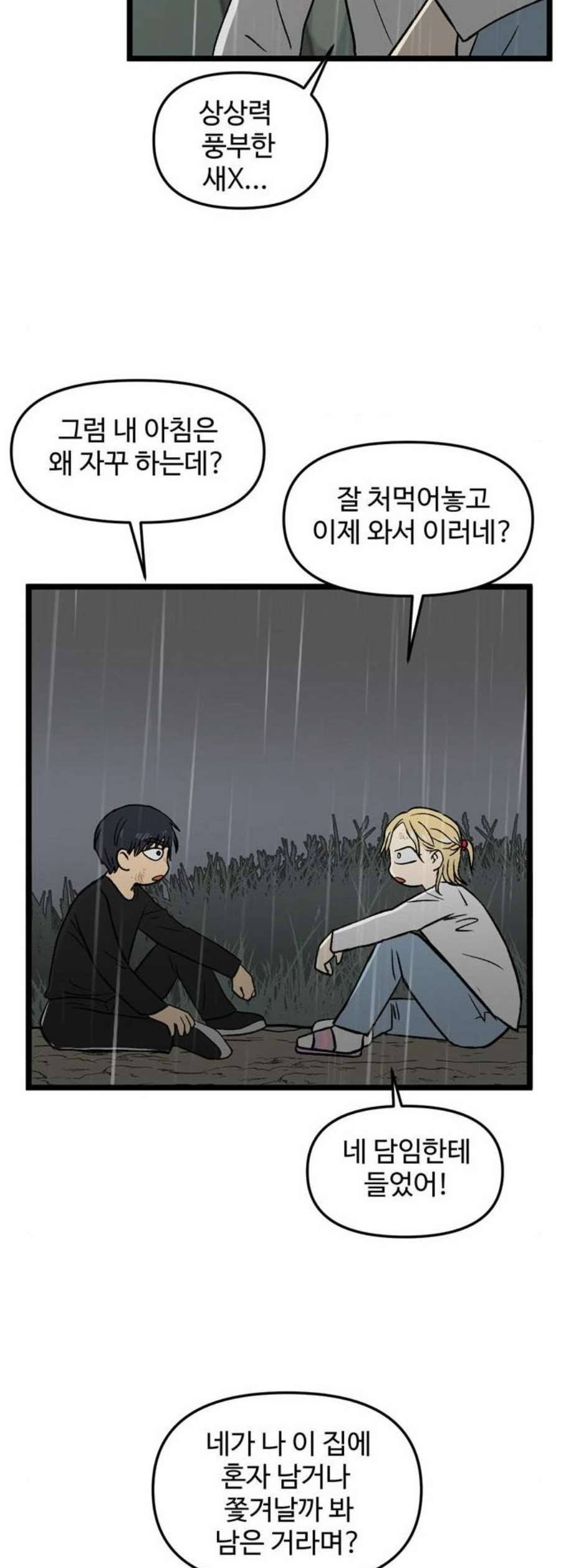 집이 없어 105화 고백 9 8