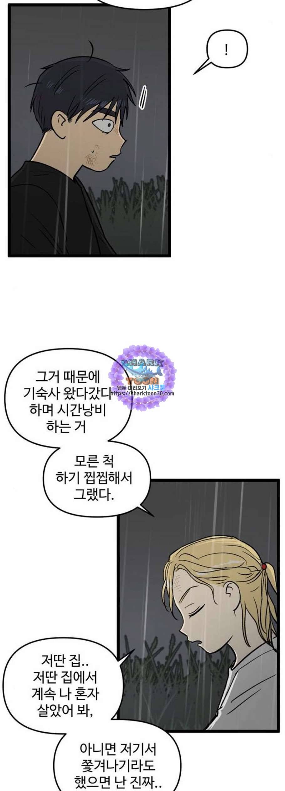 집이 없어 105화 고백 9 9
