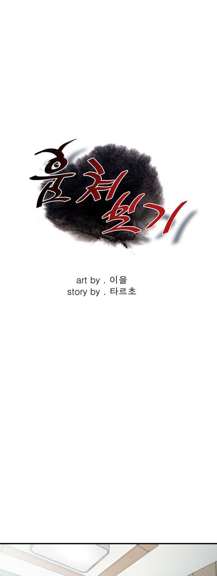 훔쳐보기 212화 6