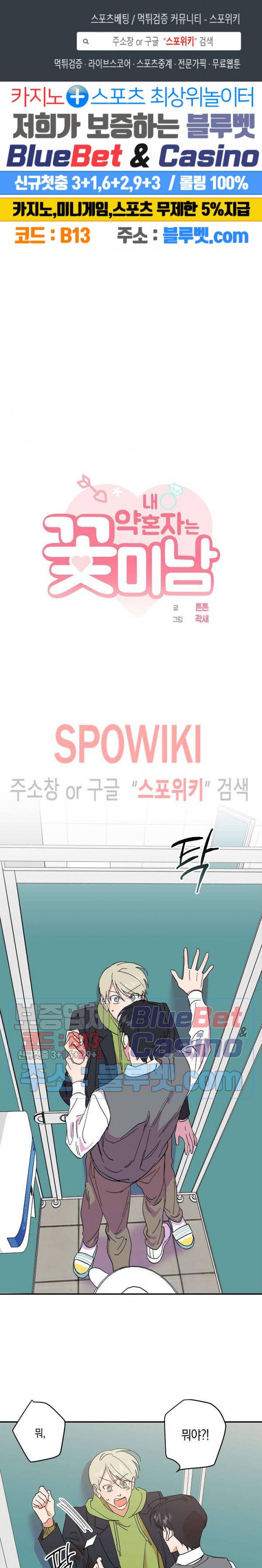 내 약혼자는 꽃미남 16화 1