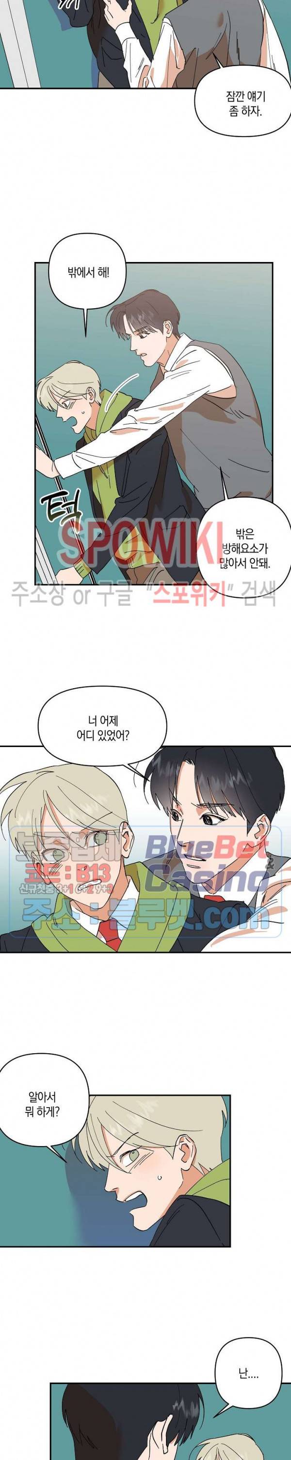 내 약혼자는 꽃미남 16화 2