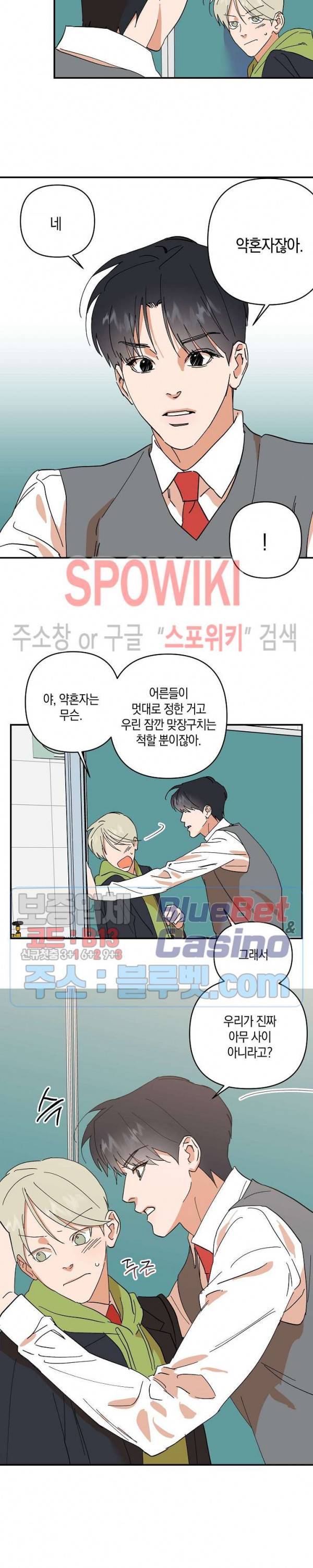 내 약혼자는 꽃미남 16화 3
