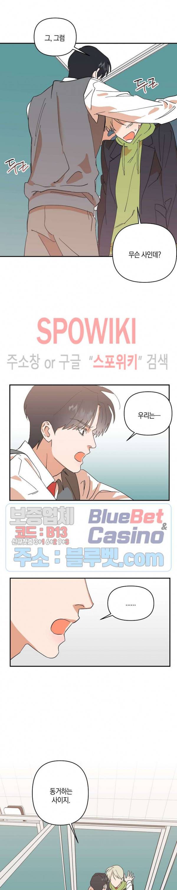내 약혼자는 꽃미남 16화 4
