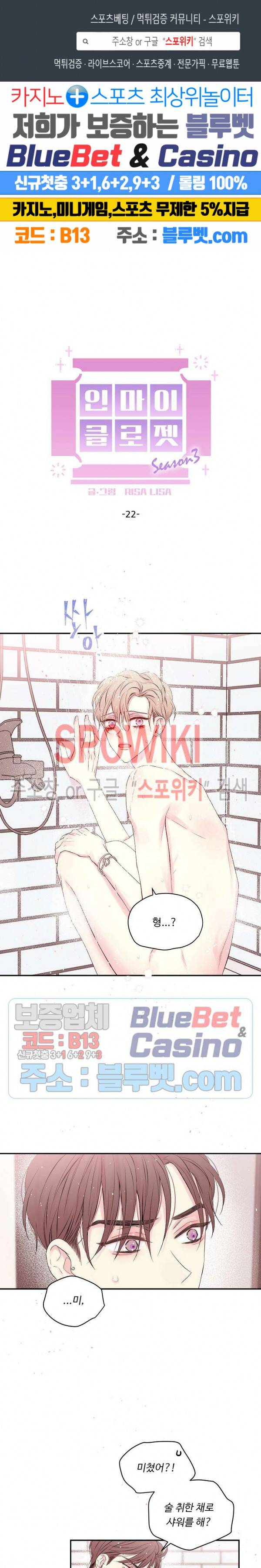 인 마이 클로젯 시즌3 22화 1