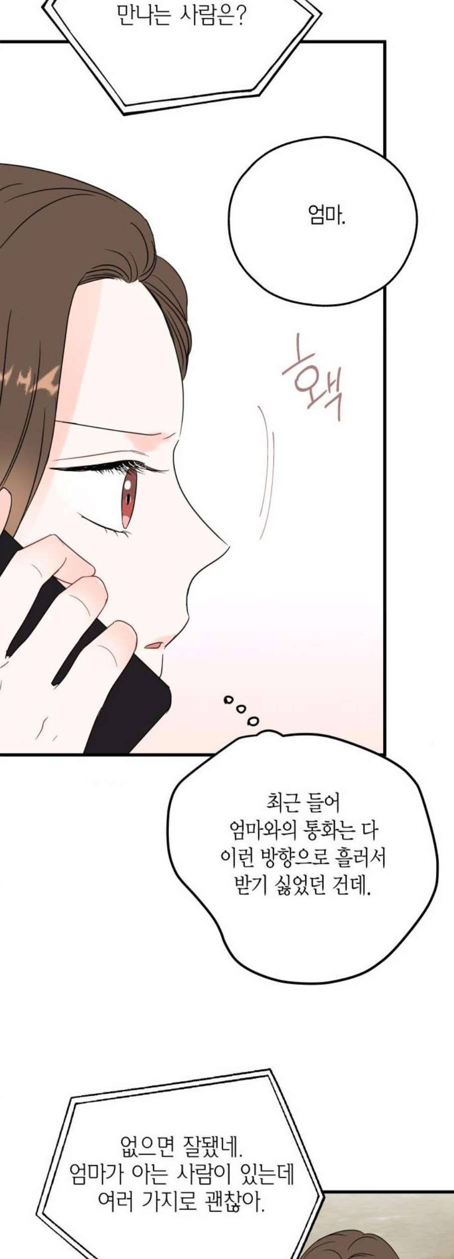 인터셉트 39화 3