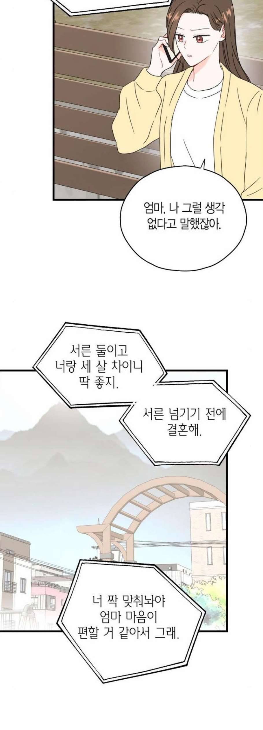 인터셉트 39화 4