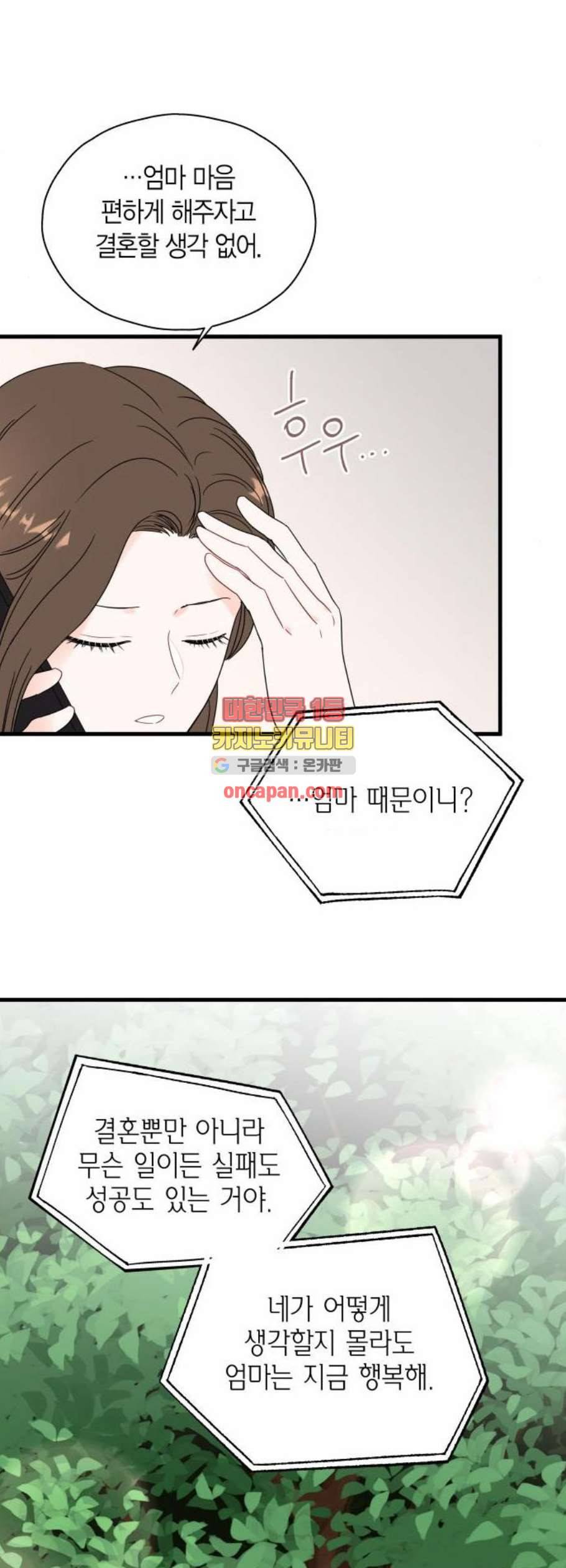인터셉트 39화 5