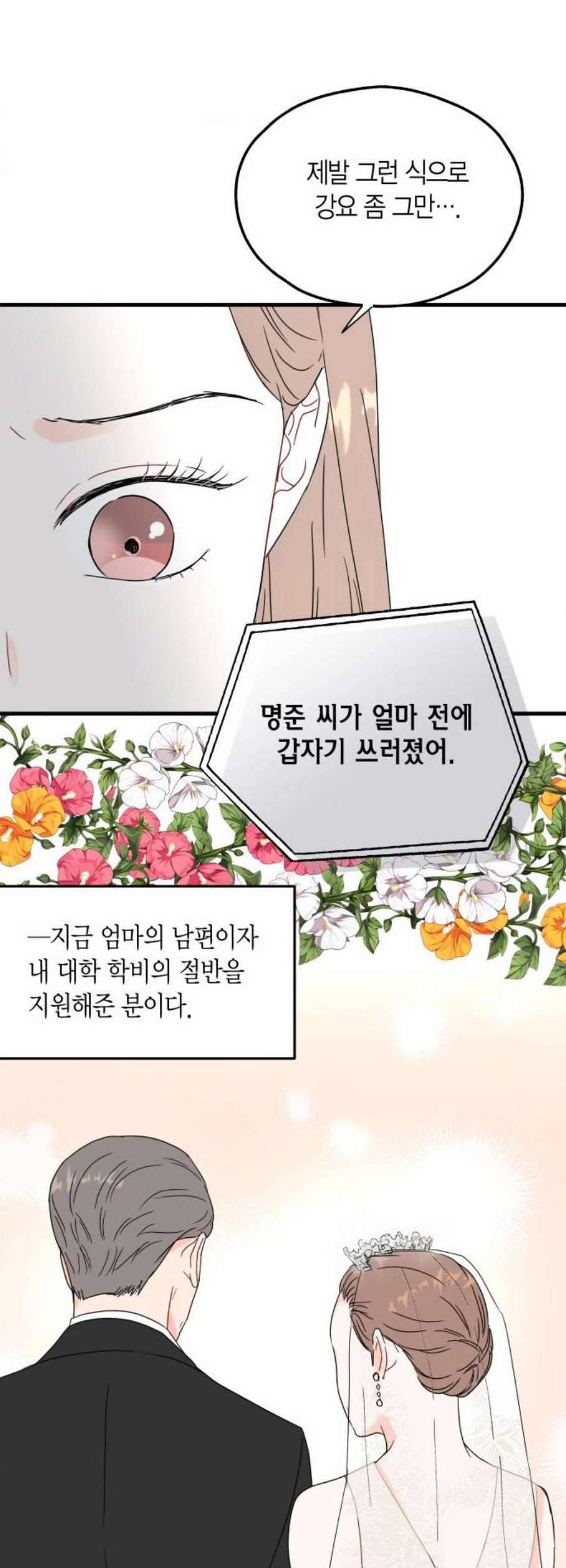 인터셉트 39화 7