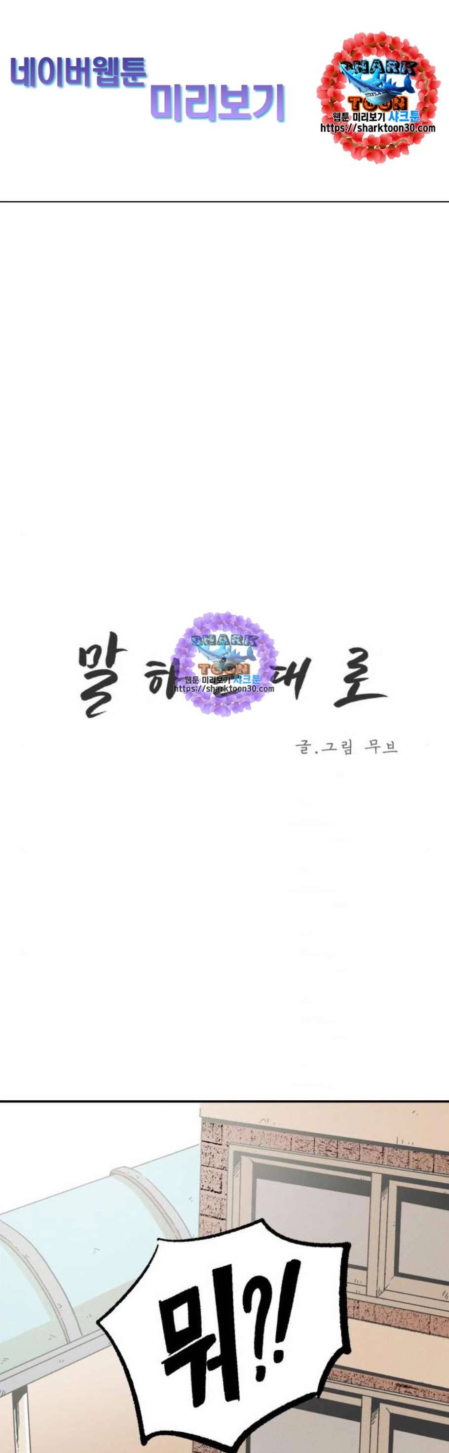 말하는대로 8화 1