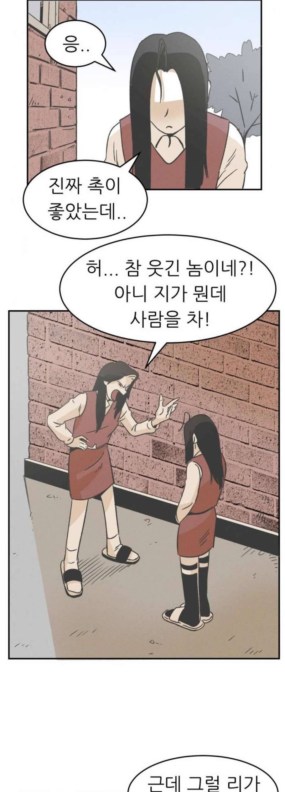 말하는대로 8화 4
