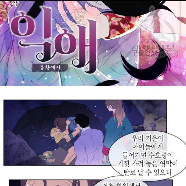 익애 ~봉황애사~ 80화 2